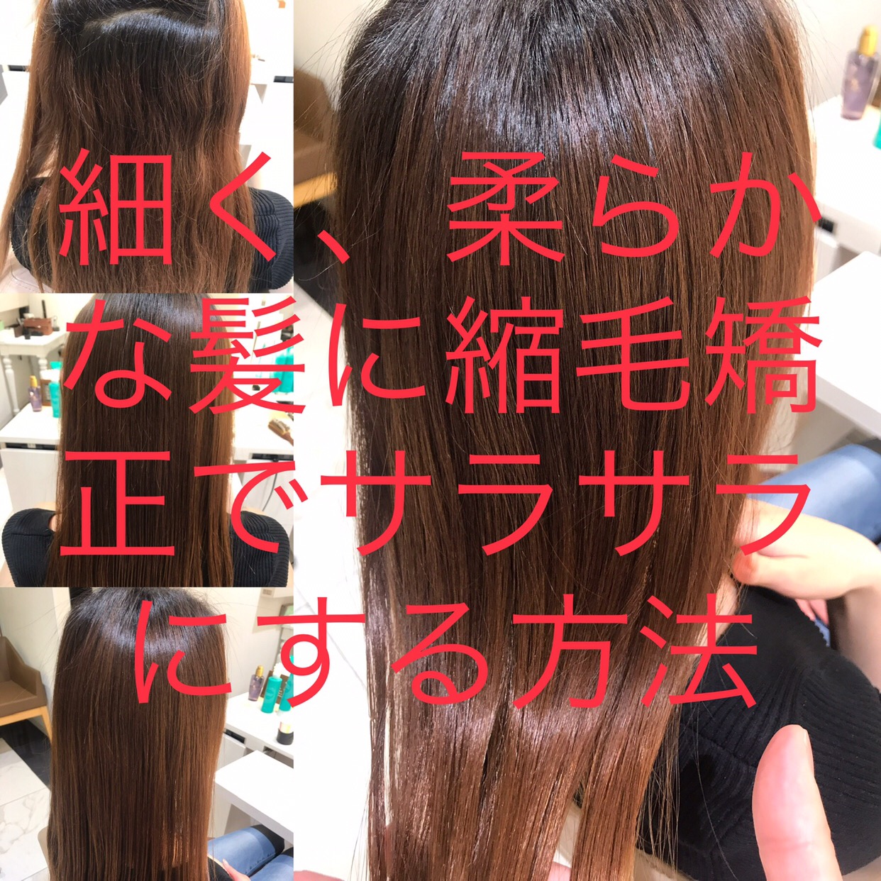 リアルサロンワーク 細く 柔らかい髪に縮毛矯正をかける方法 Shingosasaki Com